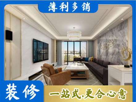 鱼台县装修新房