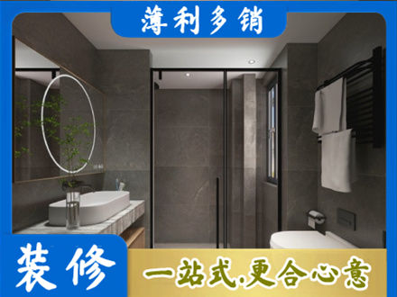 鱼台县洗浴间装修