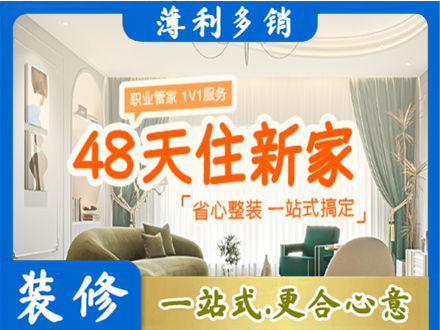 鱼台县新房整装