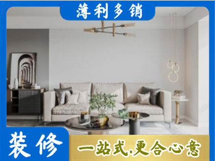 鱼台县装修公司2.jpg